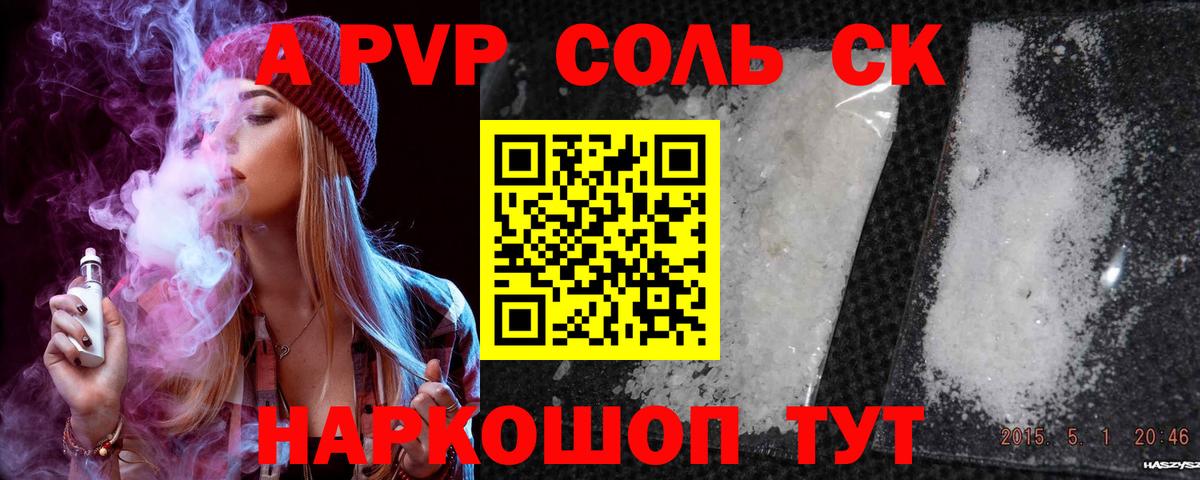 Alpha-PVP  А ПВП кристаллы  Вход с VPN  Грязи  APVP СК  Alfa_PVP СК КРИС 