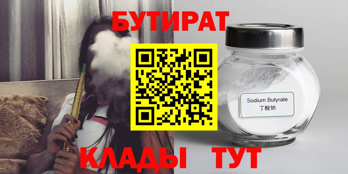 Бутират Butirat Грязи