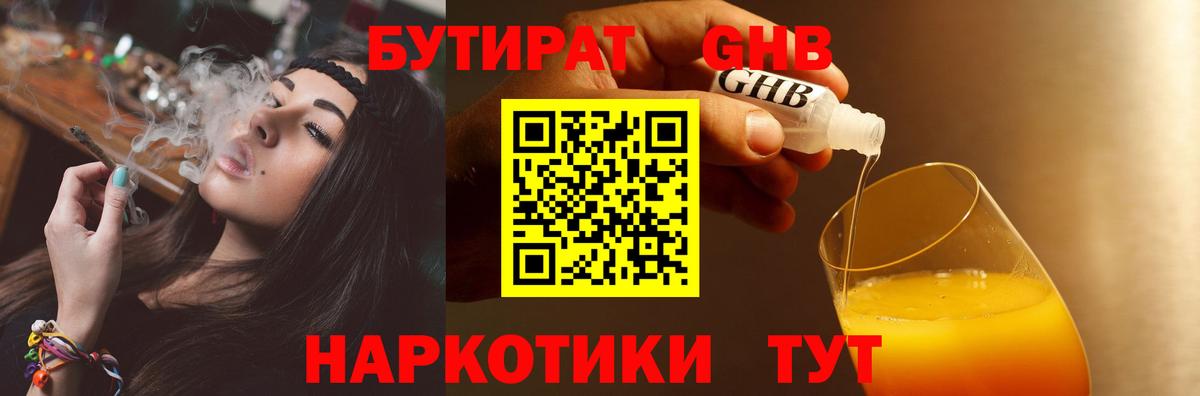 Бутират буратино  Вход с VPN  Грязи 