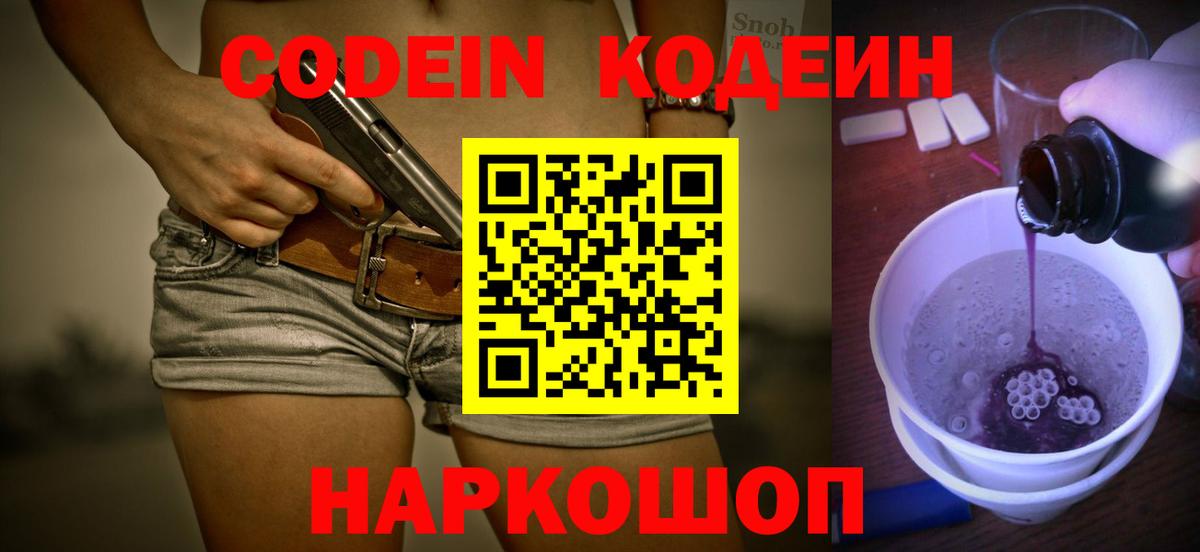 Codein напиток Lean (лин) Грязи