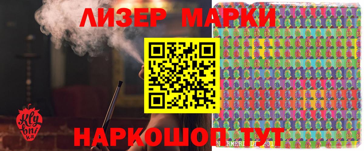 Марки 25I-NBOMe 1500мкг Грязи